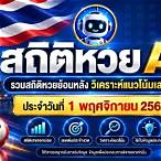 ตรวจหวย16พฤศจิกายน